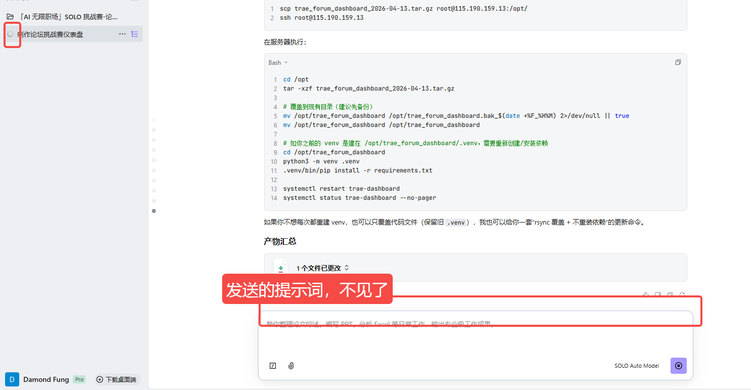 【TRAE SOLO WEB】国际版消失的提示词 - Bug 反馈 - TRAE 官方中文社区