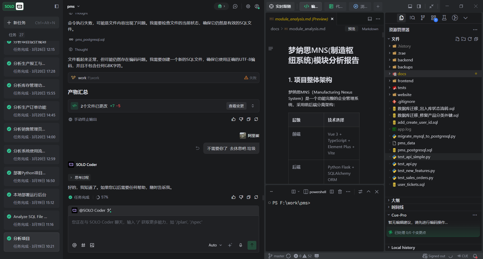 【Code With SOLO】用 TRAE SOLO 从零搭建完整的MNS制造枢纽系统 - SOLO挑战赛专区 - TRAE 官方中文社区