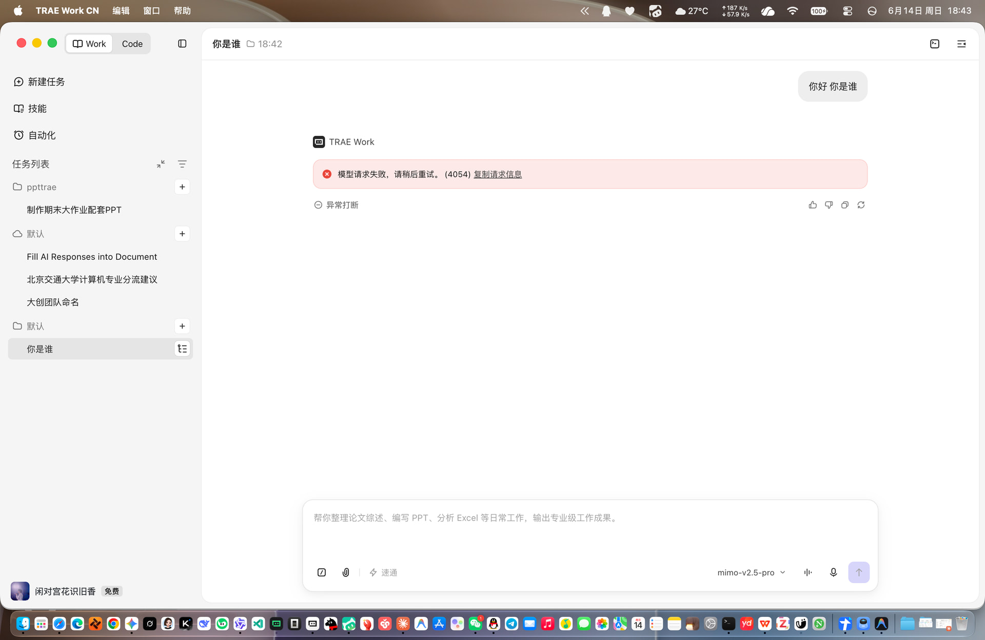 TRAE Work App的Work模式无法使用三方模型 - Bug 反馈 - TRAE 官方中文社区