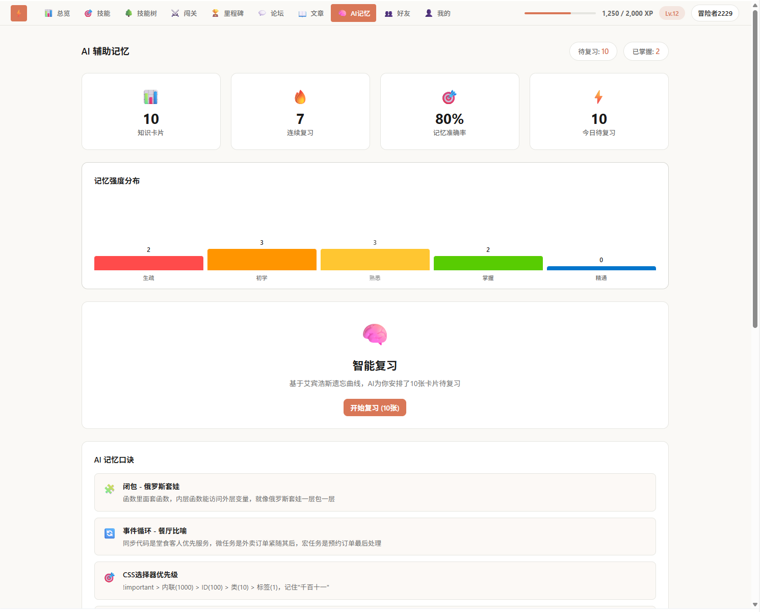 Skillquest SkillQuest---用娱乐学习新技能 - 【大赛初赛专区】 - TRAE 官方中文社区