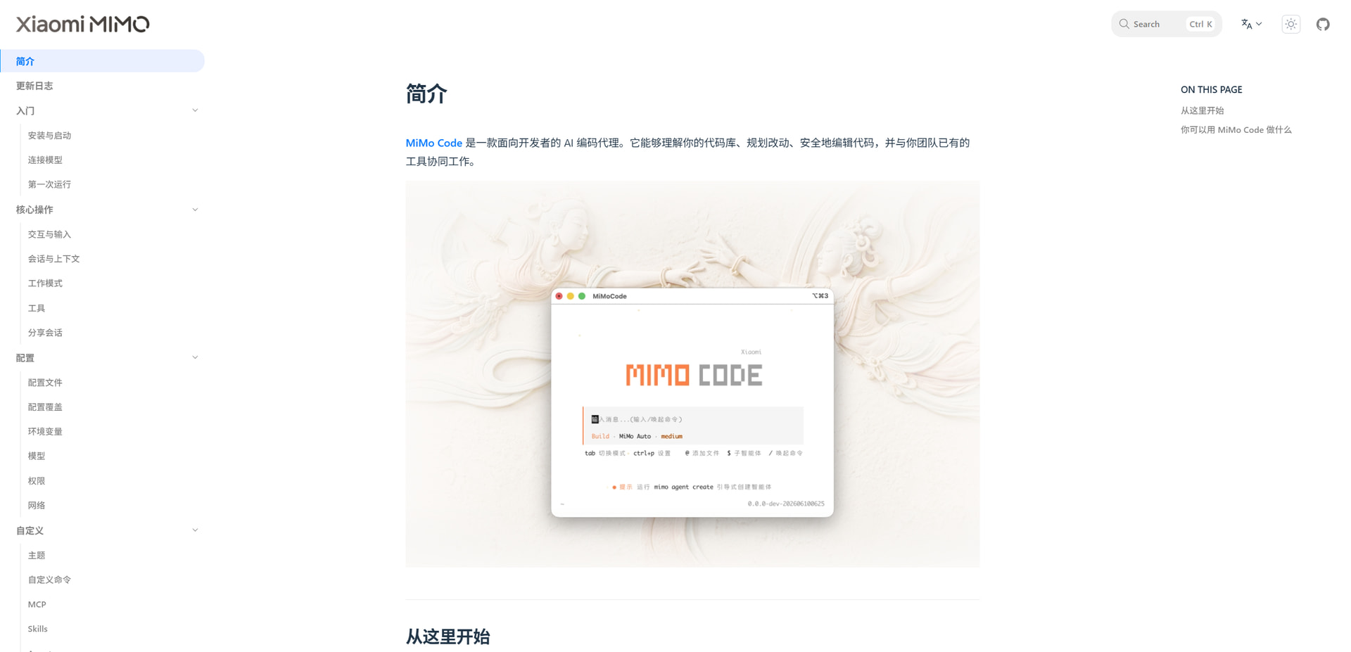 mimo code的文档站也copy下来了，中英文都完整弄下来了 - 互动交流 - TRAE 官方中文社区