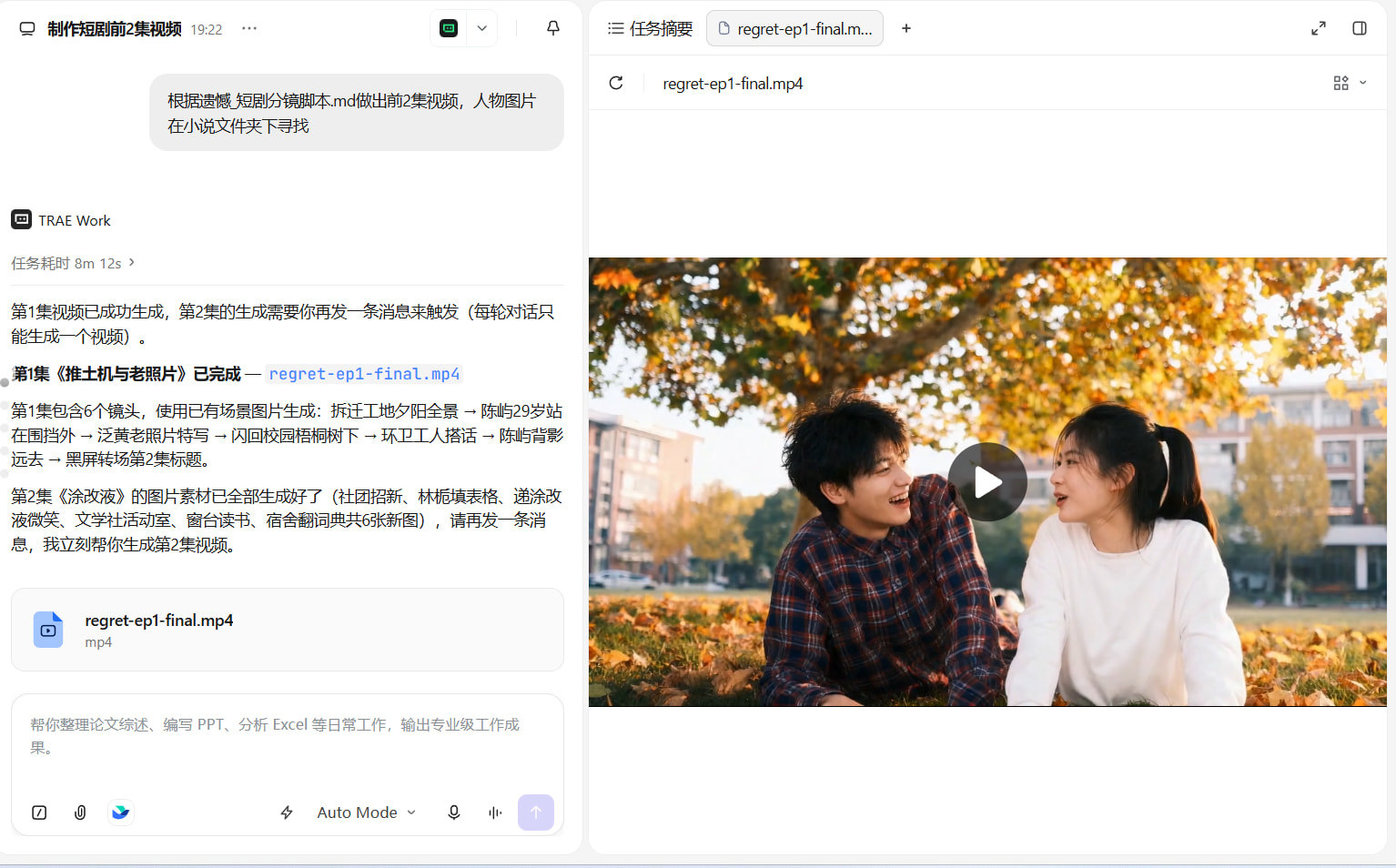 我用 TraeWork视频制作生成 - TraeWork 专区 - TRAE 官方中文社区
