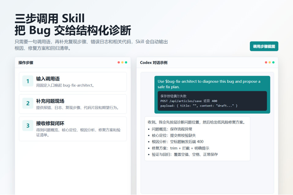 【Skill 创作】我做了一个帮开发者系统定位 Bug 根因的 Skill - SOLO技能创作赛 - TRAE 官方中文社区
