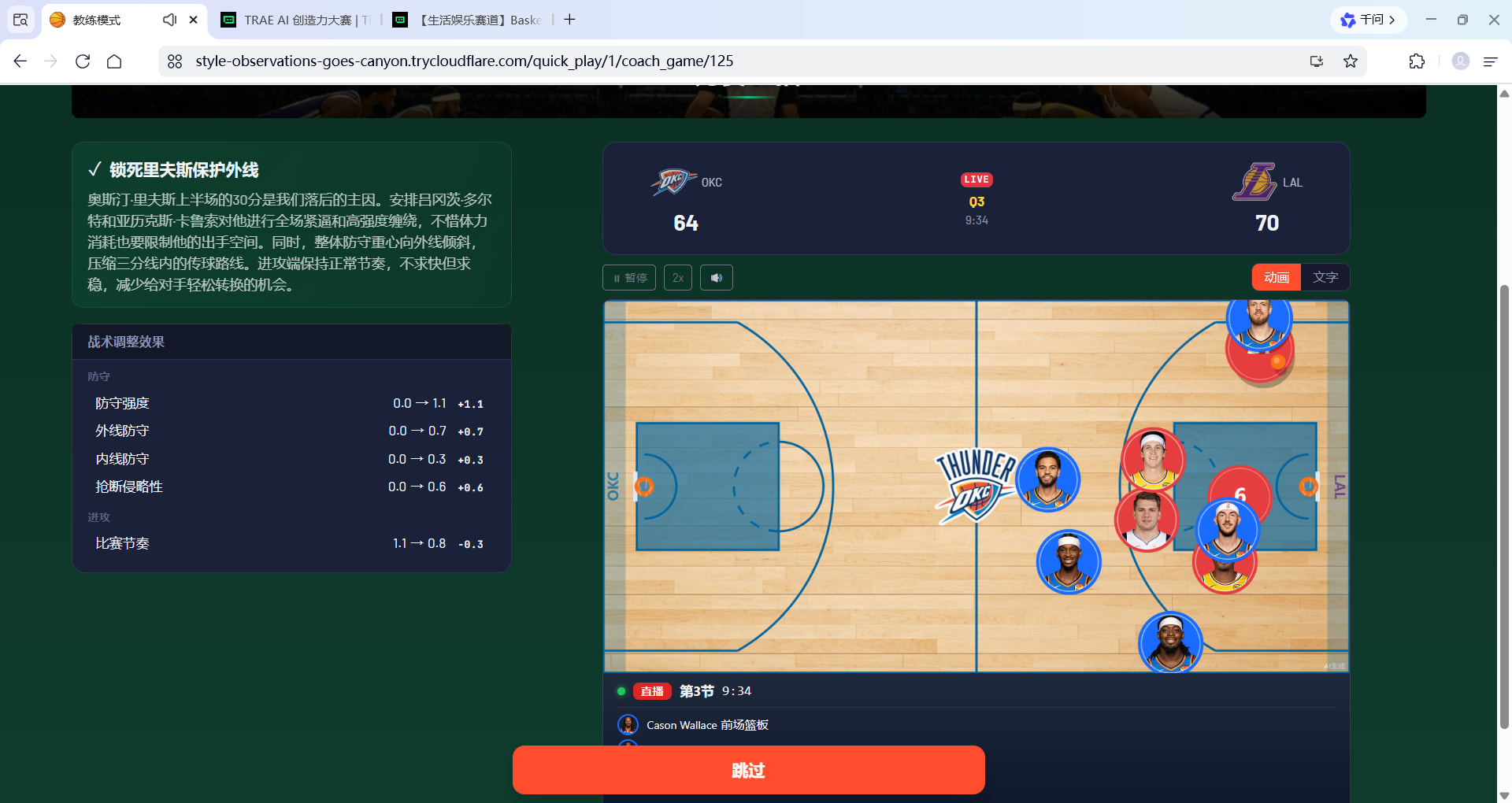 【生活娱乐赛道】Basketball GM Pro Demo — AI 驱动的篮球经理战术模拟游戏 - 【大赛初赛专区】 - TRAE 官方中文社区