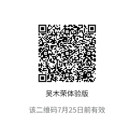 吴木荣体验版