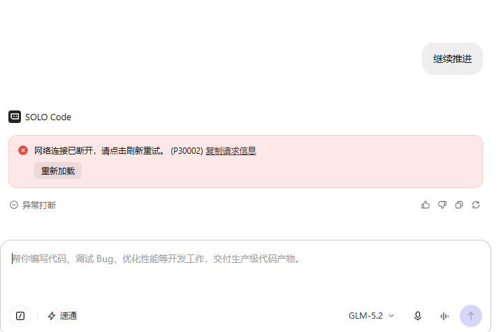 solo code 长时间思考没有反应 - Bug 反馈 - TRAE 官方中文社区