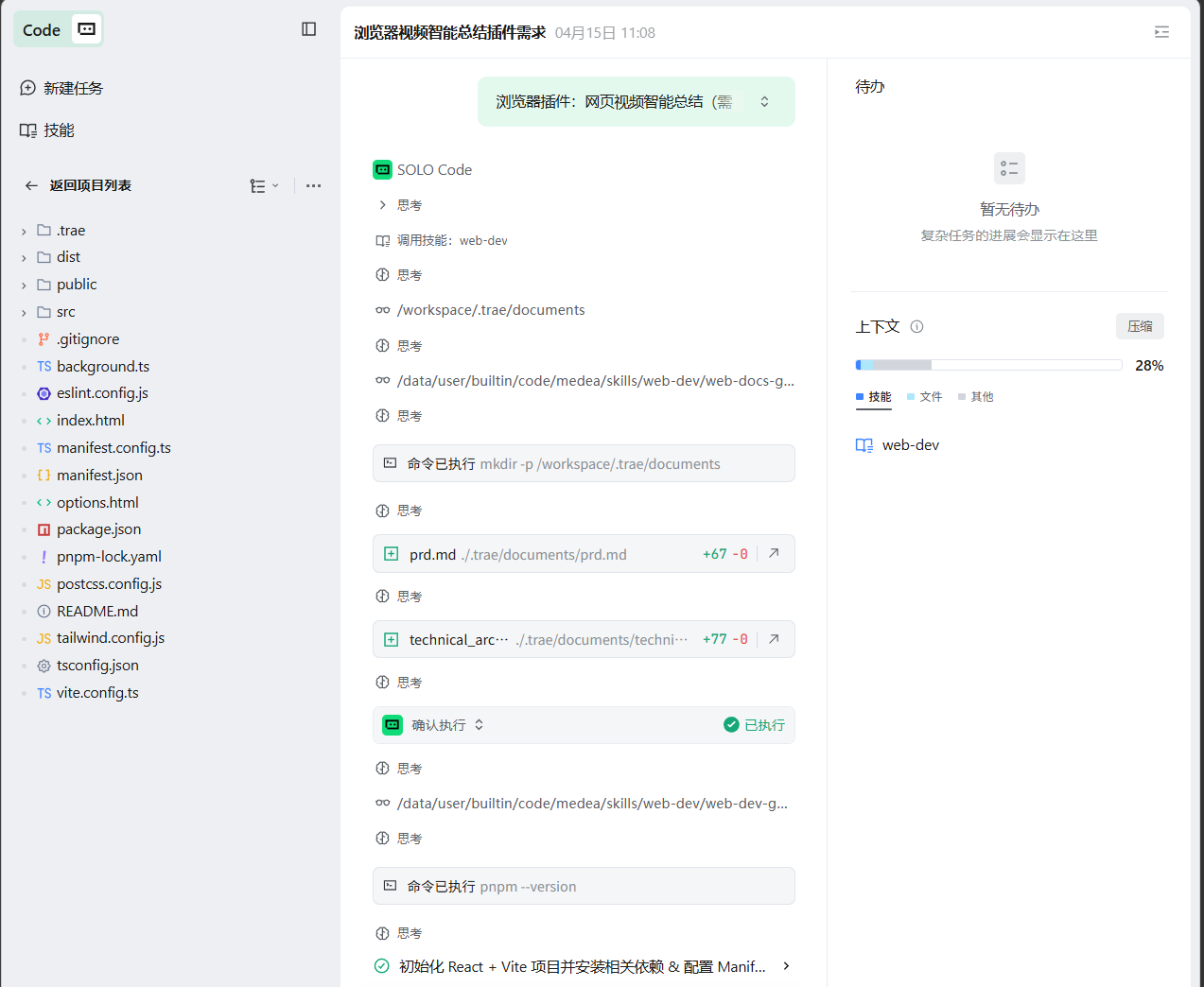 Solo 【Code With SOLO】用 SOLO 做了一个在线视频总结工具 - SOLO挑战赛专区 - TRAE 官方中文社区