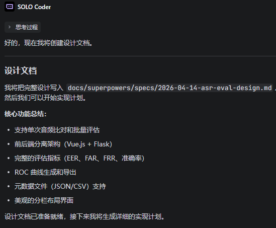 Solo 【Code-with-SOLO】用 SOLO 10 分钟解锁您的声音密码 - SOLO挑战赛专区 - TRAE 官方中文社区