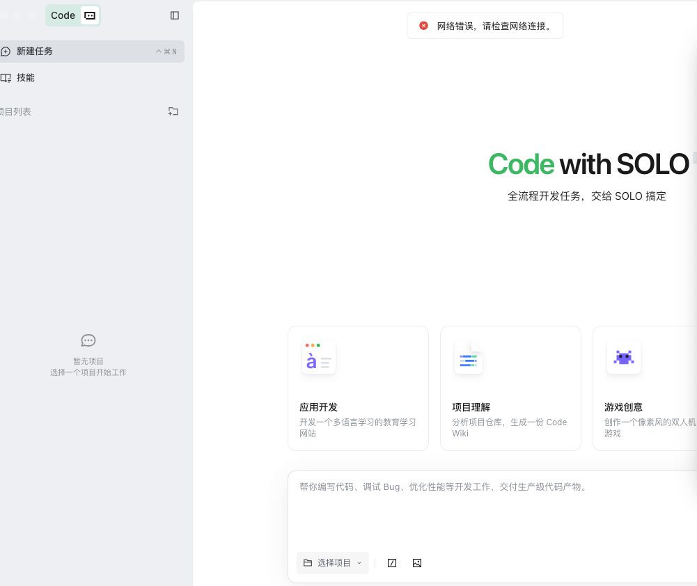 mac下使用trae一直提示网络断开 - Bug 反馈 - TRAE 官方中文社区