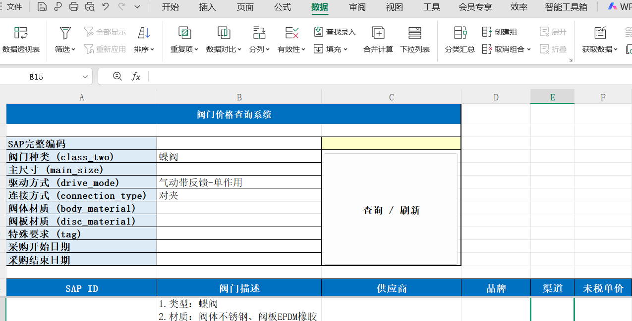 价格数据查询系统DEMO - 【大赛初赛专区】 - TRAE 官方中文社区
