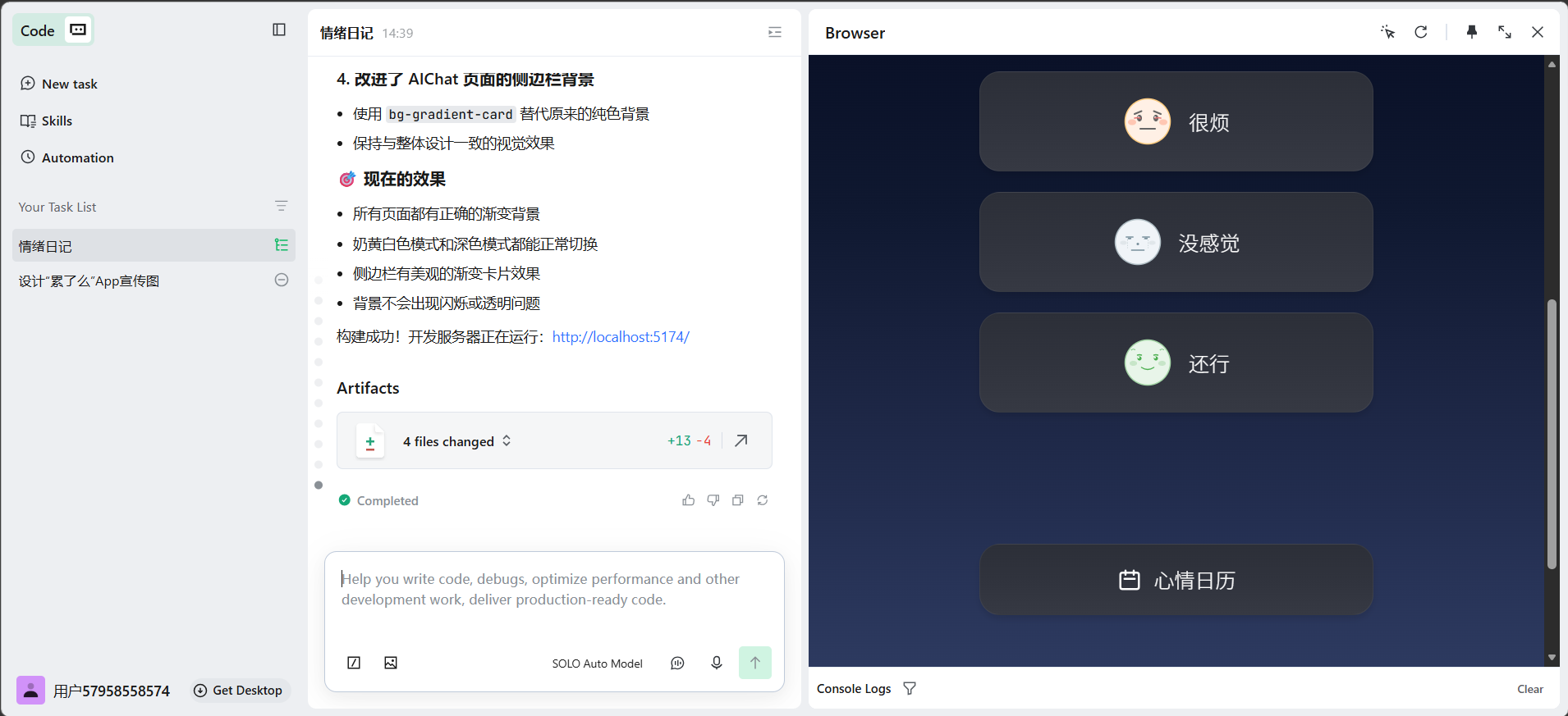 【Code With SOLO】用 TRAE SOLO 打造“累了么”——心情日记+AI陪伴应用 - SOLO挑战赛专区 - TRAE 官方中文社区