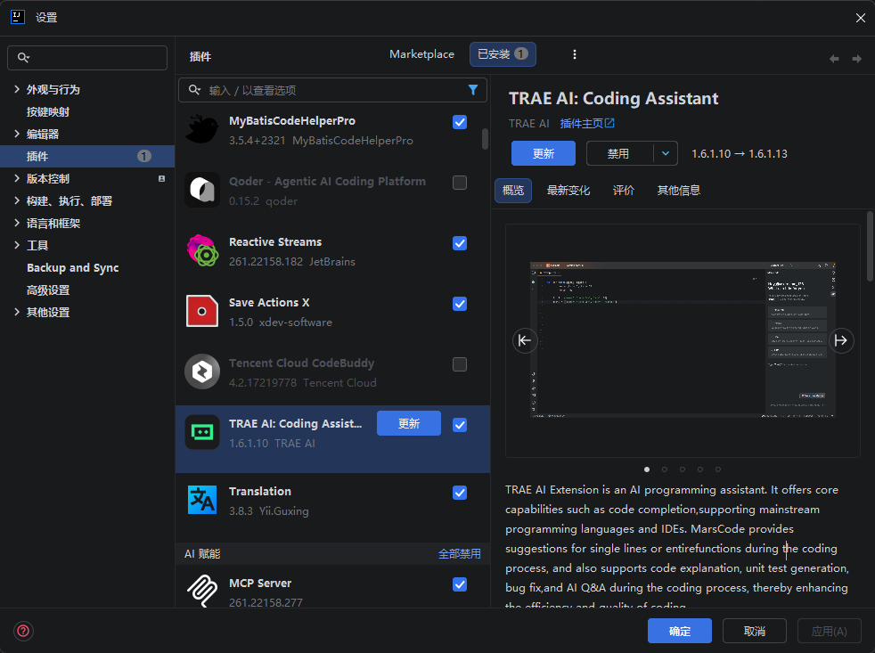 IntelliJ IDEA 的 TRAE AI: Coding Assistant 插件 代码补全无效 - Bug 反馈 - TRAE 官方中文社区