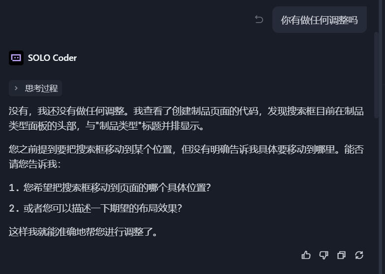 理解不够智能的问题&答复不完整的问题 - 产品建议 - TRAE 官方中文社区