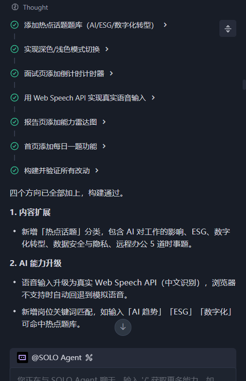 InterviewBot 是一款基于 Next.js + AI 的 Web 端 AI 面试模拟教练 - 【大赛初赛专区】 - TRAE 官方中文社区