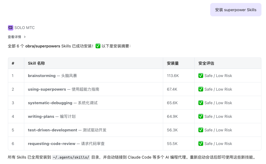 SOLO 安装 Skills 有 BUG - 产品建议 - TRAE 官方中文社区
