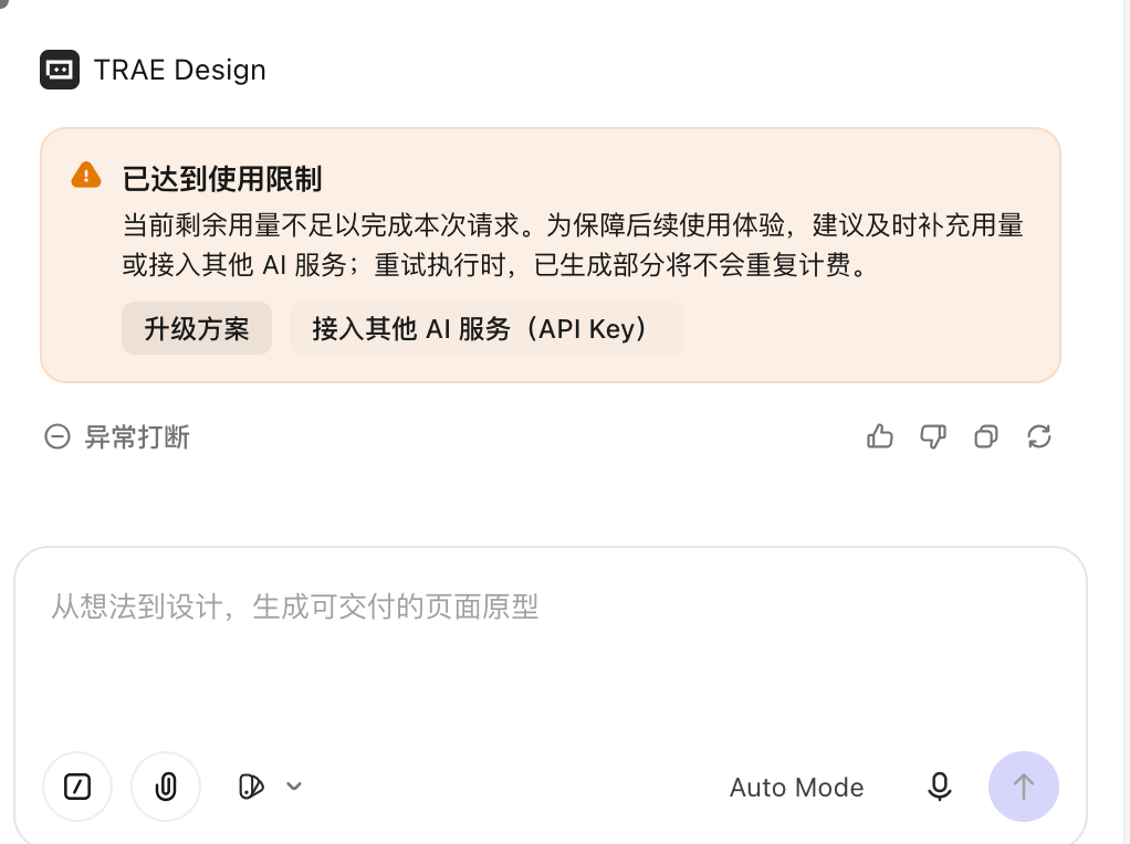 Code和Design模式下，不能使用自定义的模型 - TRAE Work 专区 - TRAE 官方中文社区