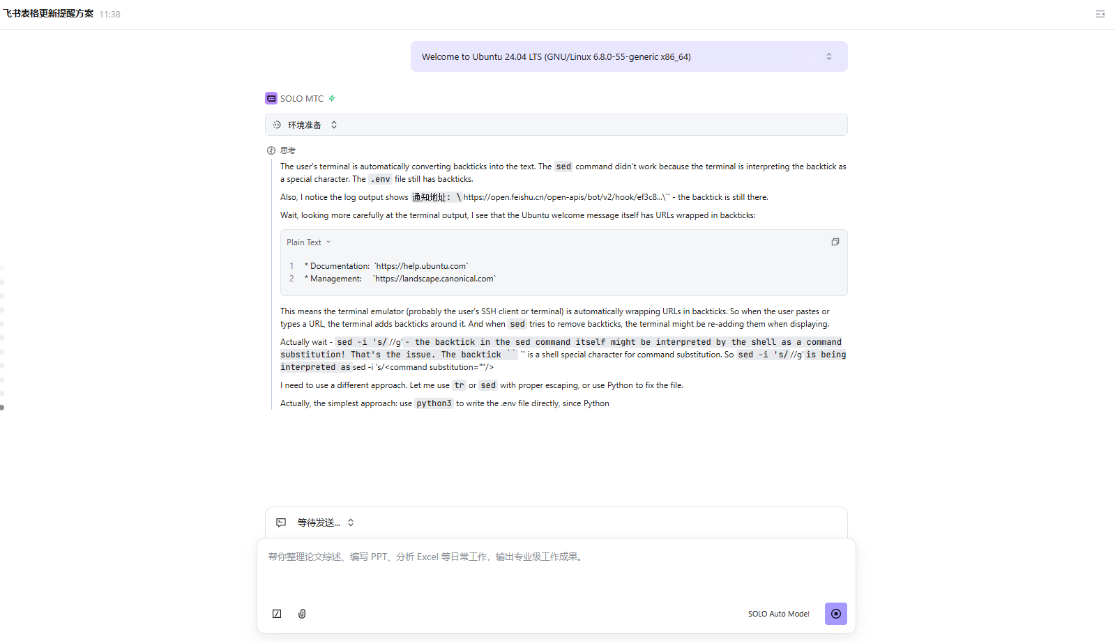 【TRAE 独立SOLO】切换新请求 - Bug 反馈 - TRAE 官方中文社区