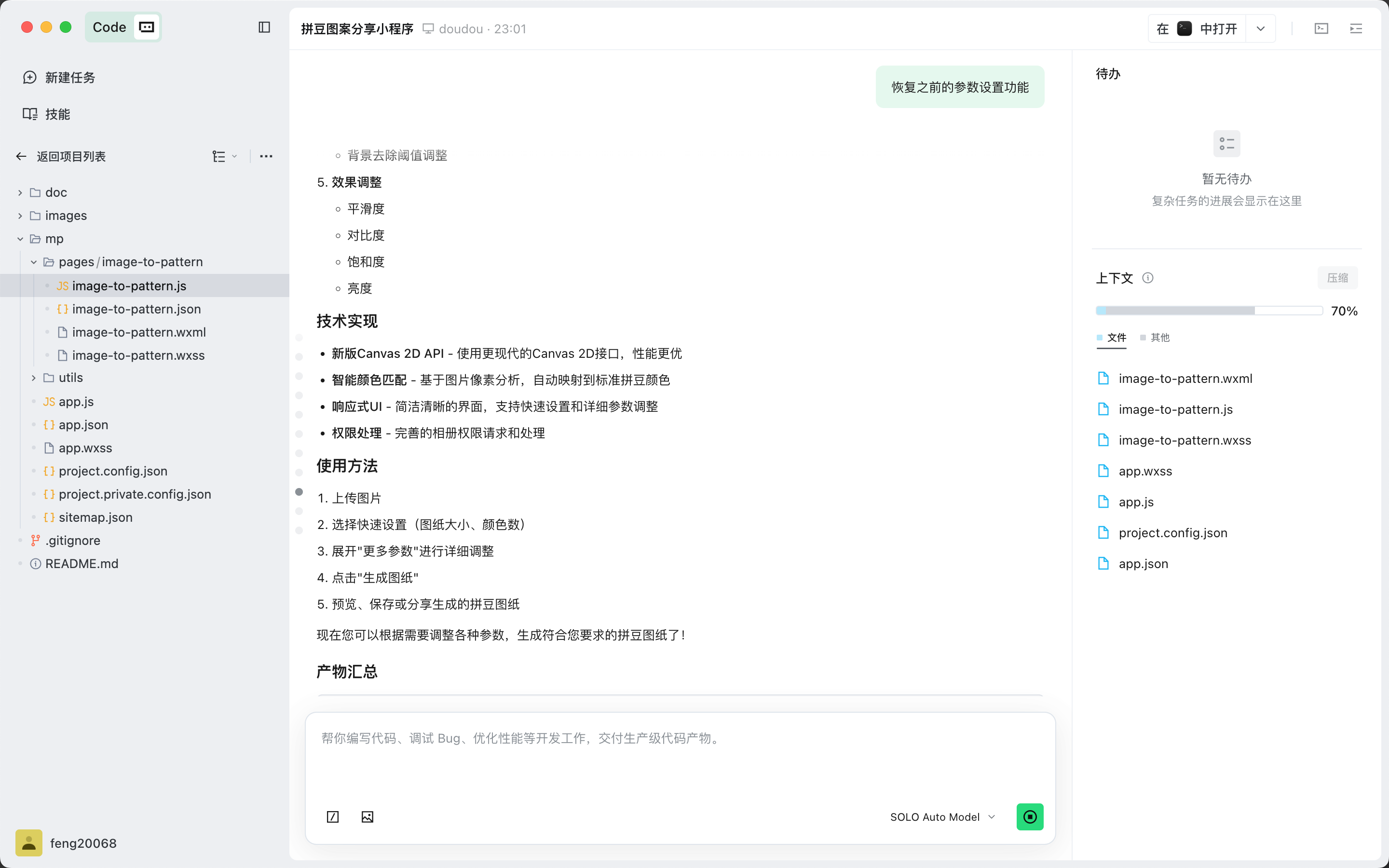 【Code with SOLO】用 TRAE SOLO 开发拼豆图纸生成工具，从大而全到专注核心功能的实践 - SOLO挑战赛专区 ...