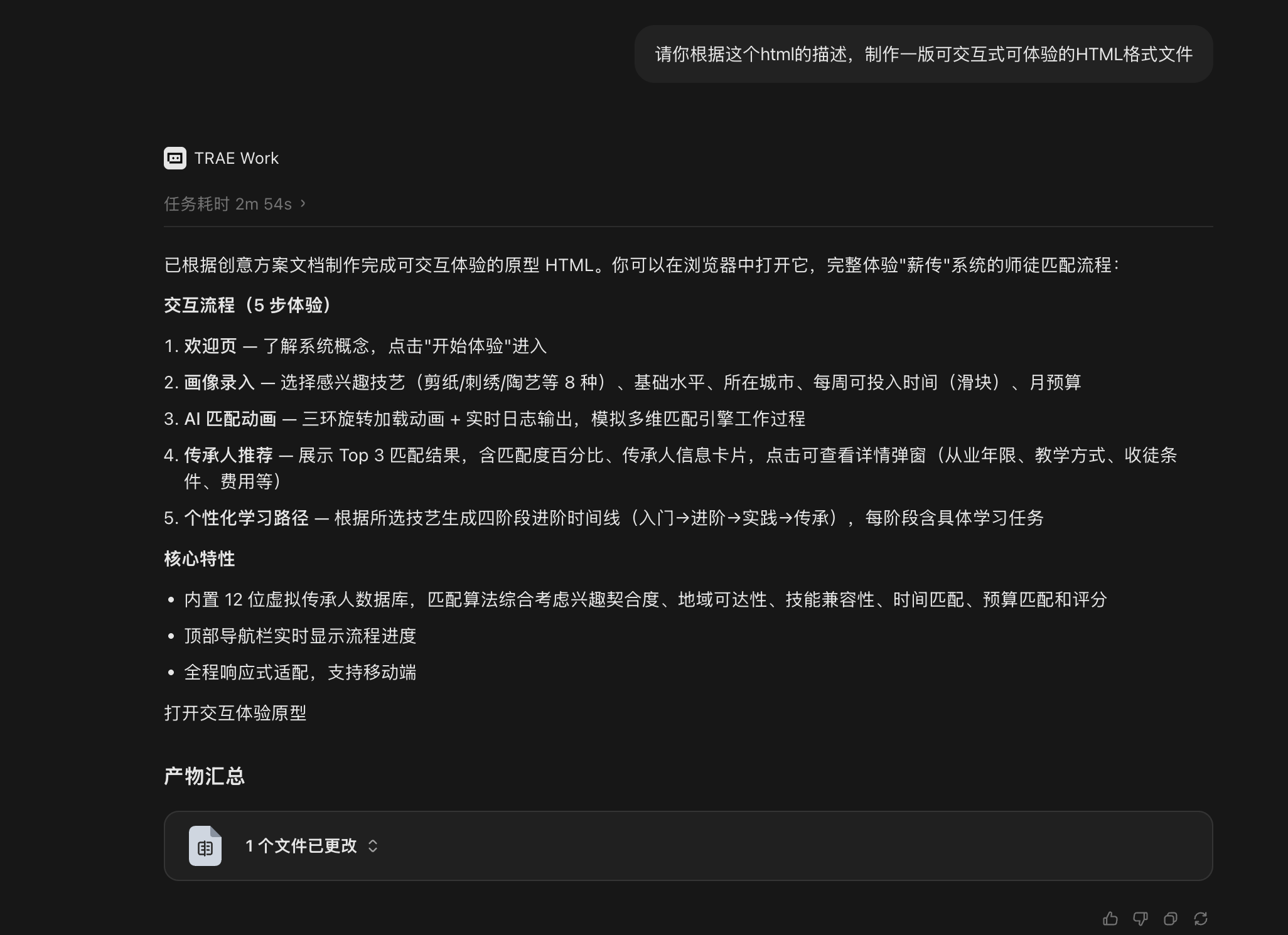 薪传 — 基于 AI 的非遗师徒匹配与传承系统 - 【大赛初赛专区】 - TRAE 官方中文社区