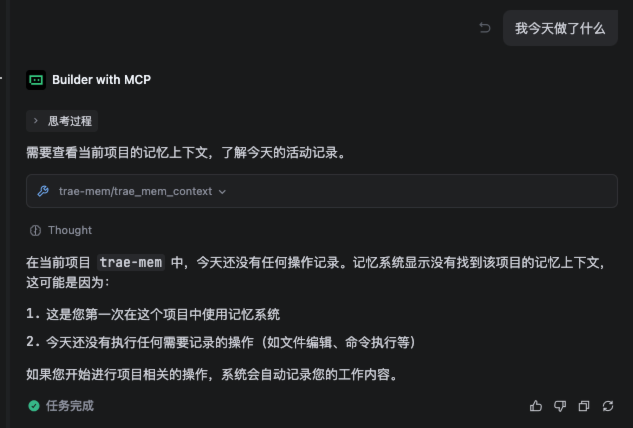 今天做了什么