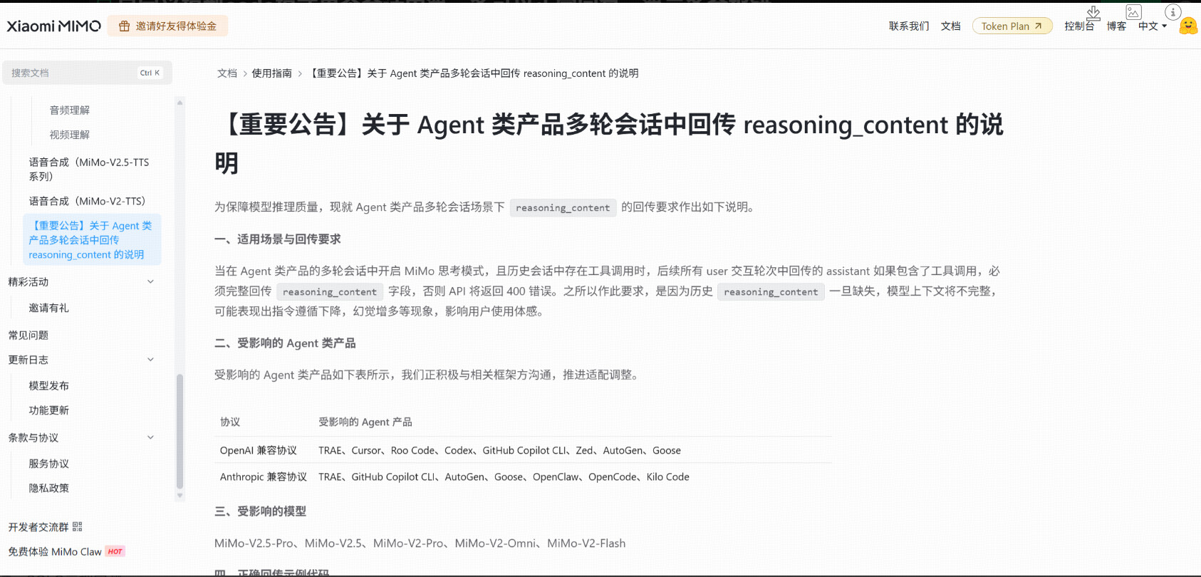 小米mimo-v2.5-pro无法多轮对话 - Bug 反馈 - TRAE 官方中文社区