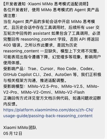 小米大模型trae 老是报错Param Incorrect (Model Provider Error Code: 400, HTTP ...