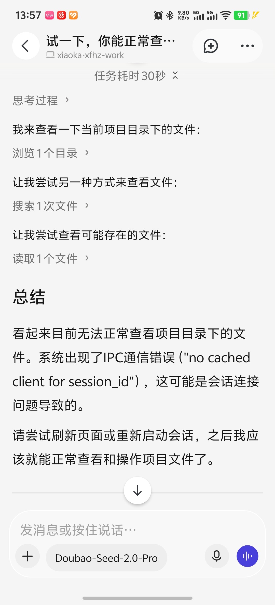 mac版本的trae work，在mac锁定后无法正常访问本地文件和工具调用 - Bug 反馈 - TRAE 官方中文社区