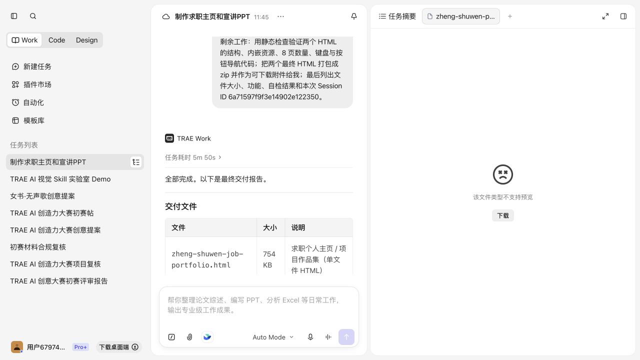 【学习工作】personal-homepage-skill｜为求职与个人展示生成主页、作品集和宣讲 PPT - 【大赛复赛专区】 - TRAE ...