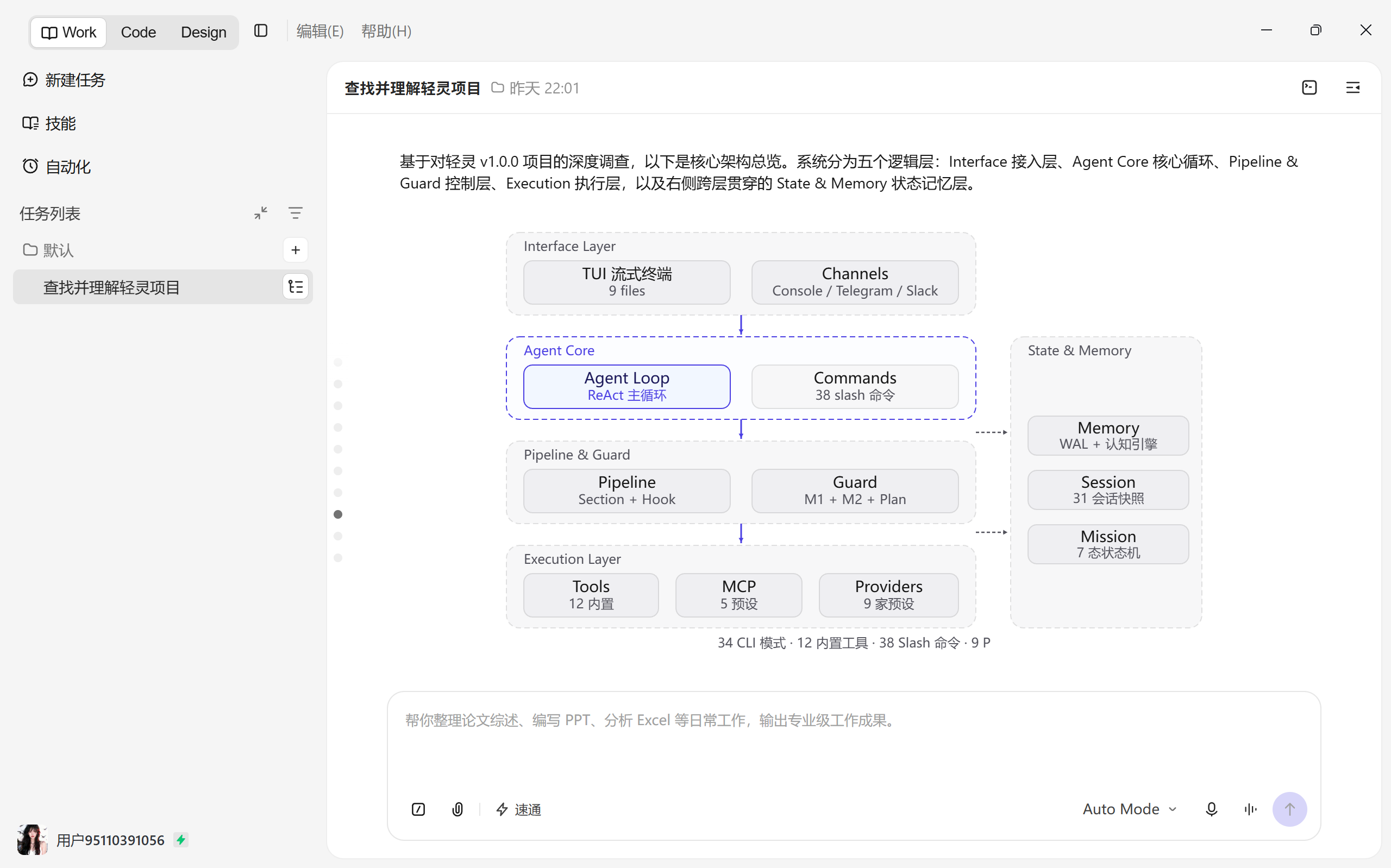 轻灵 Qling v1.0.0：本地优先的中文 AI Agent CLI 工作台 - 【大赛初赛专区】 - TRAE 官方中文社区
