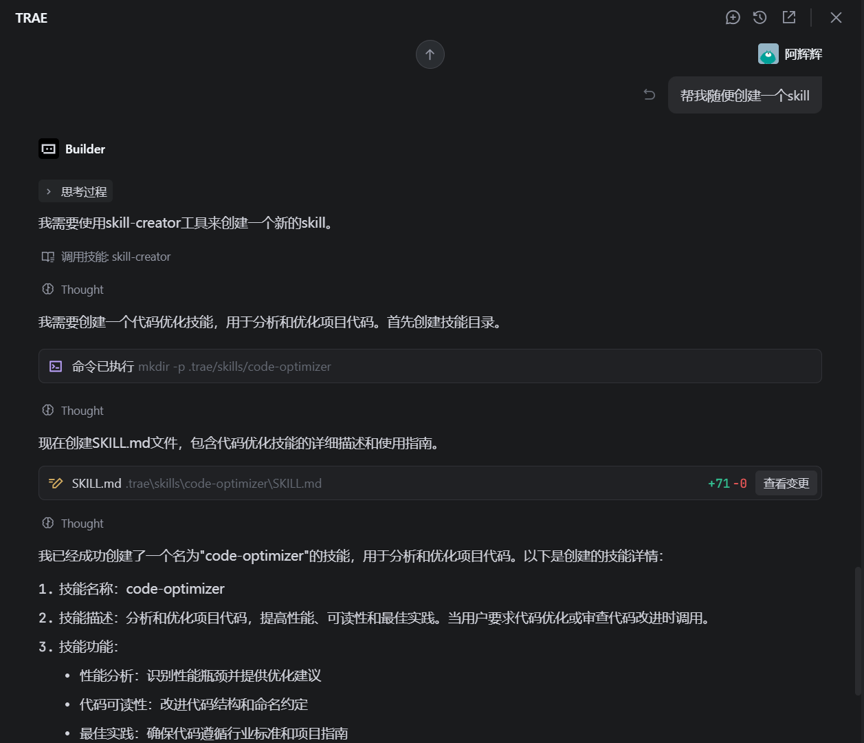 Trae无法创建SKILL - Bug 反馈 - TRAE 官方中文社区