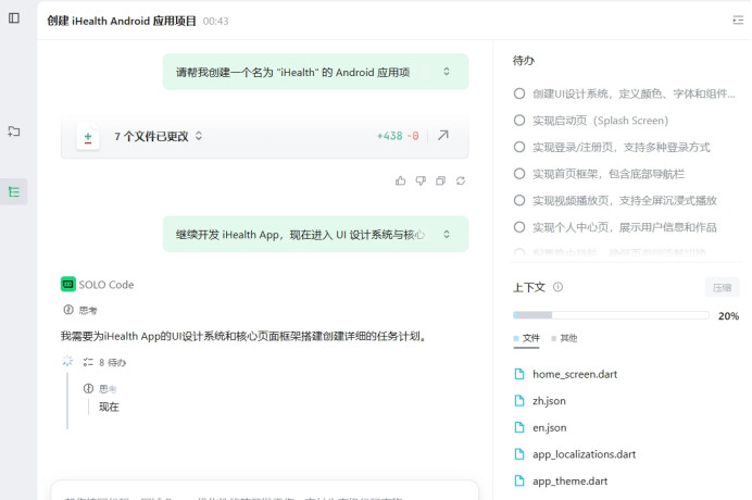 【Code With SOLO】用 SOLO 60 分钟开发一款的适用于安卓系统的APP - SOLO挑战赛专区 - TRAE 官方中文社区