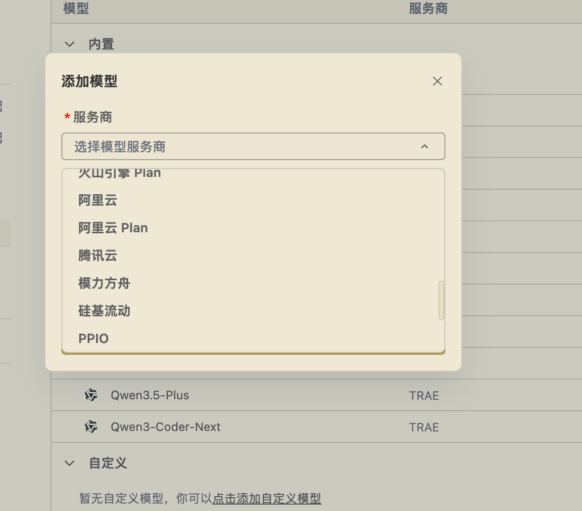 希望模型服务商可以支持一下讯飞星辰的Coding Plan - 产品建议 - TRAE 官方中文社区