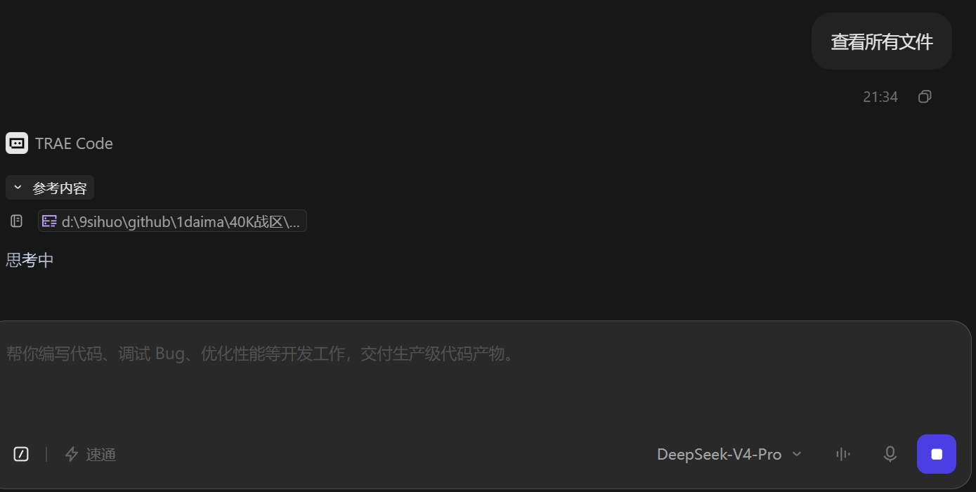 TRAE Work CN中的deepseekV4pro似乎无法读取规则 - Bug 反馈 - TRAE 官方中文社区