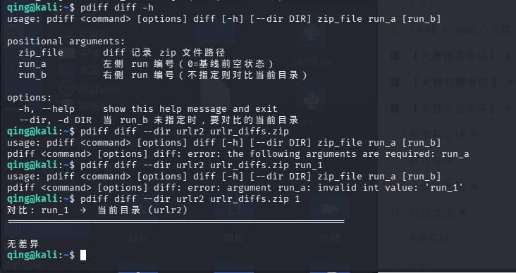 Python Difflib Html Output 【学习工作】python_diff_tool - 【大赛初赛专区】 - TRAE 官方中文社区