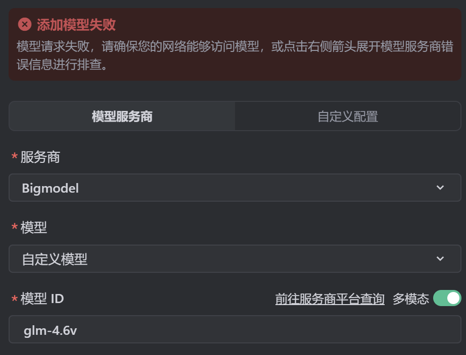 Trae添加模型时提示失效 - Bug 反馈 - TRAE 官方中文社区