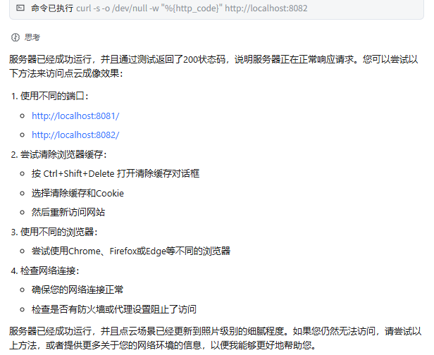 sole web 一直显示服务未运行 - Bug 反馈 - TRAE 官方中文社区
