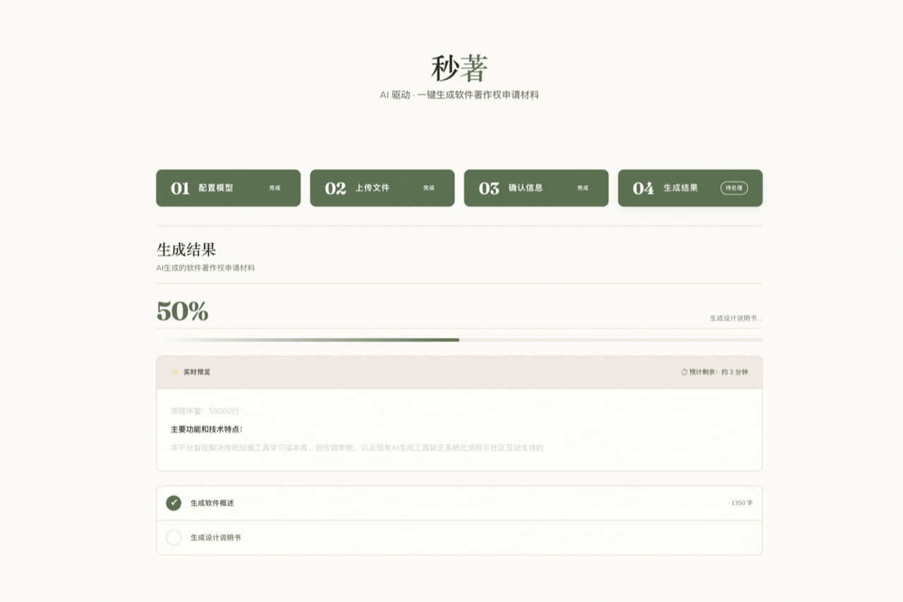 4.第四页生成中