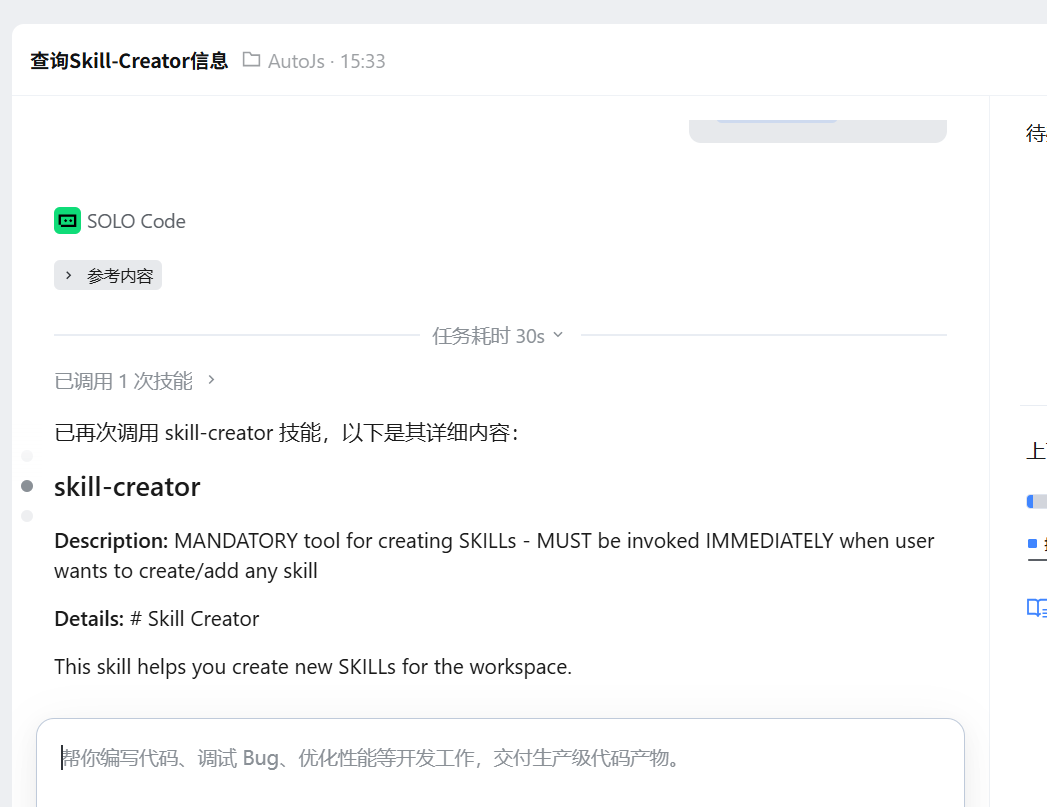 skill显示问题反馈 - #7，来自 用户58434 - Bug 反馈 - TRAE 官方中文社区