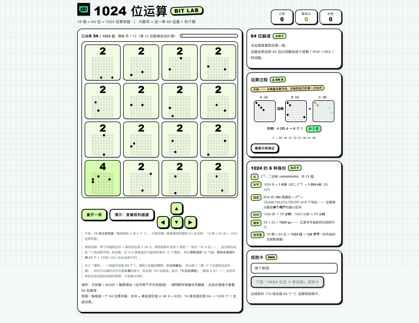 【1024Builder作品秀】1024 位运算 · Bit Lab - 案例与作品 - TRAE 官方中文社区