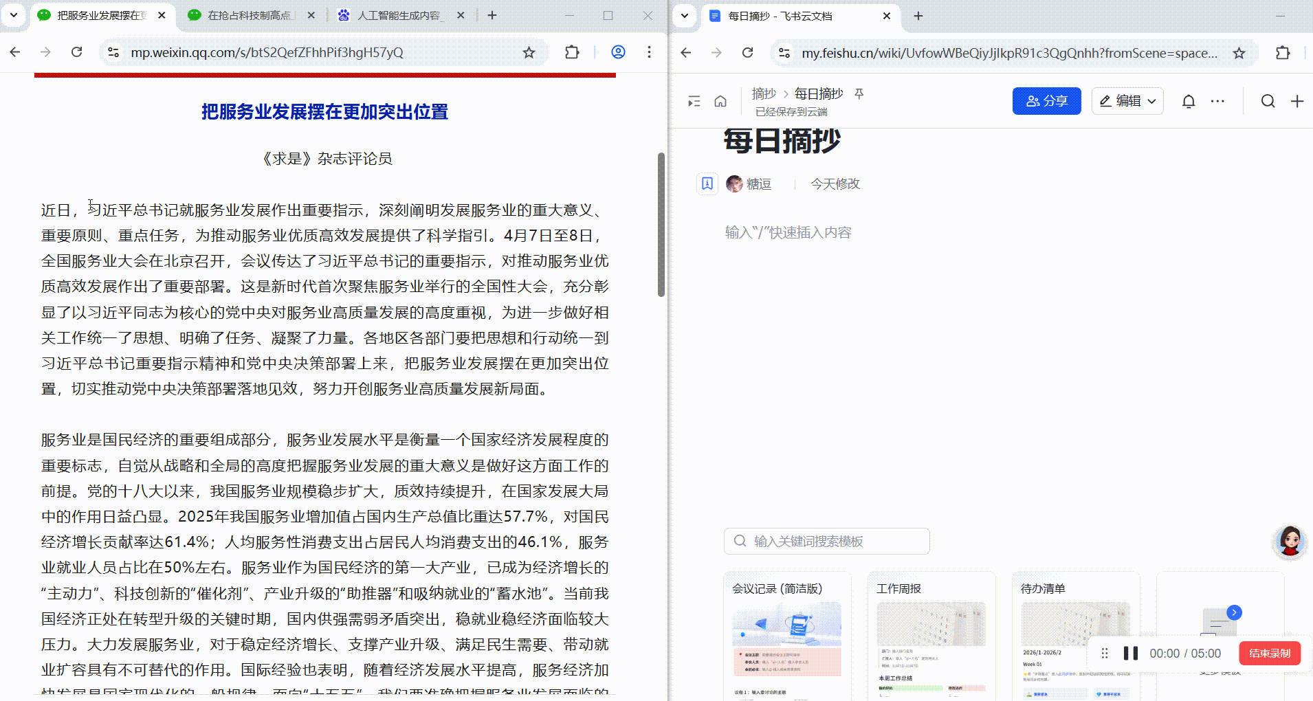 一键收藏至飞书文档