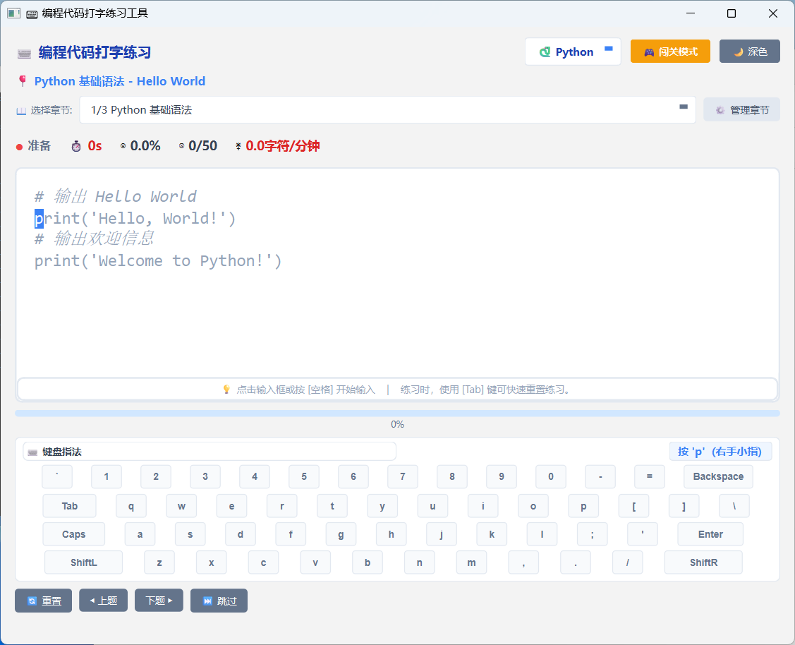 快速学习代码的编程打字软件 - SOLO挑战赛专区 - TRAE 官方中文社区