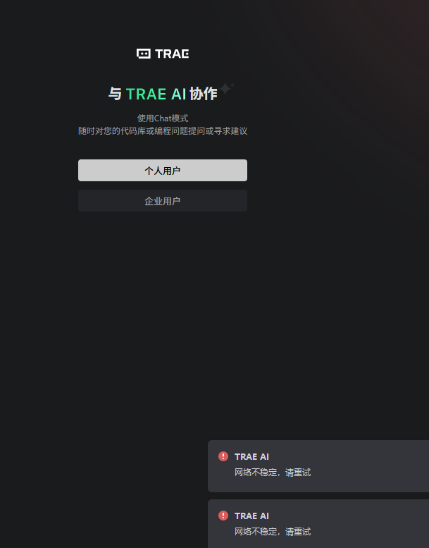 jetbrains 插件 个人版无法登录 - Bug 反馈 - TRAE 官方中文社区