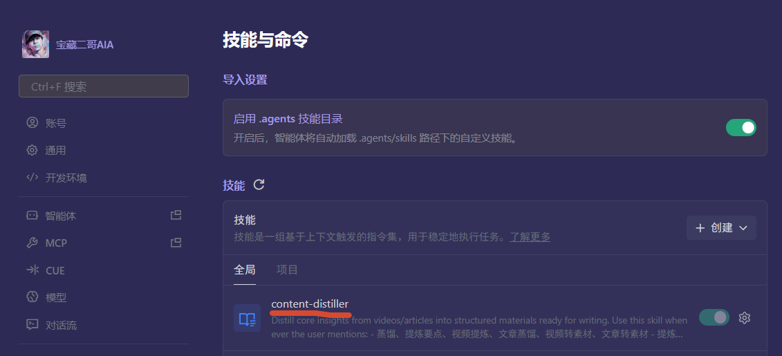 Trae IDE 通过设置 .agents 目录，部分技能不生效 - Bug 反馈 - TRAE 官方中文社区
