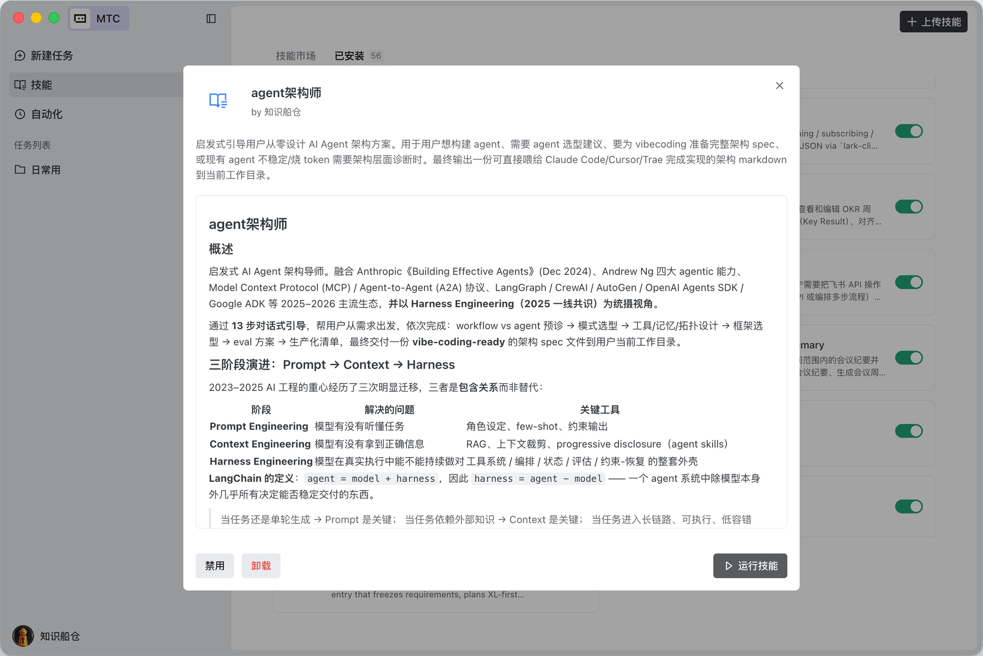 skill 的bug - 目前 solo 对 上传的中英文名混合的 技能 不能正常调用。 - 产品建议 - TRAE 官方中文社区