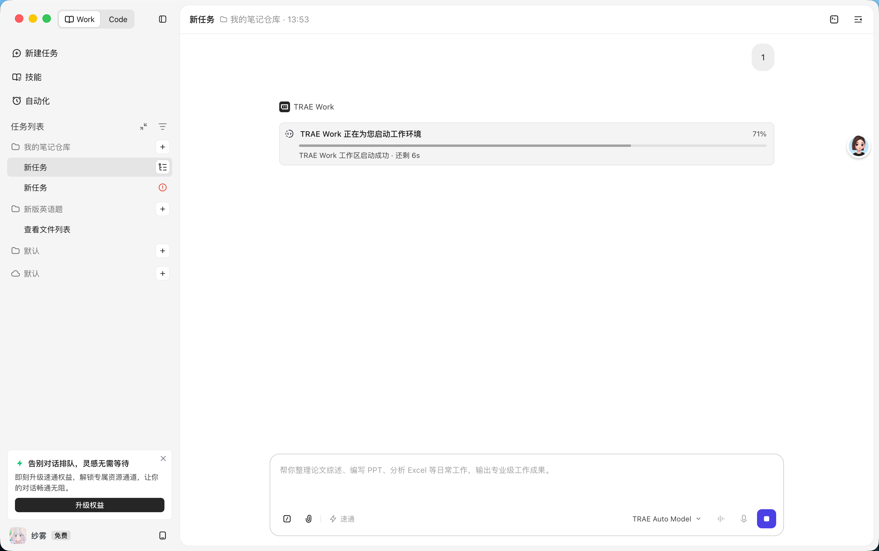 MacBook Air m5 使用Trae Work 遇到工作环境问题 - Bug 反馈 - TRAE 官方中文社区