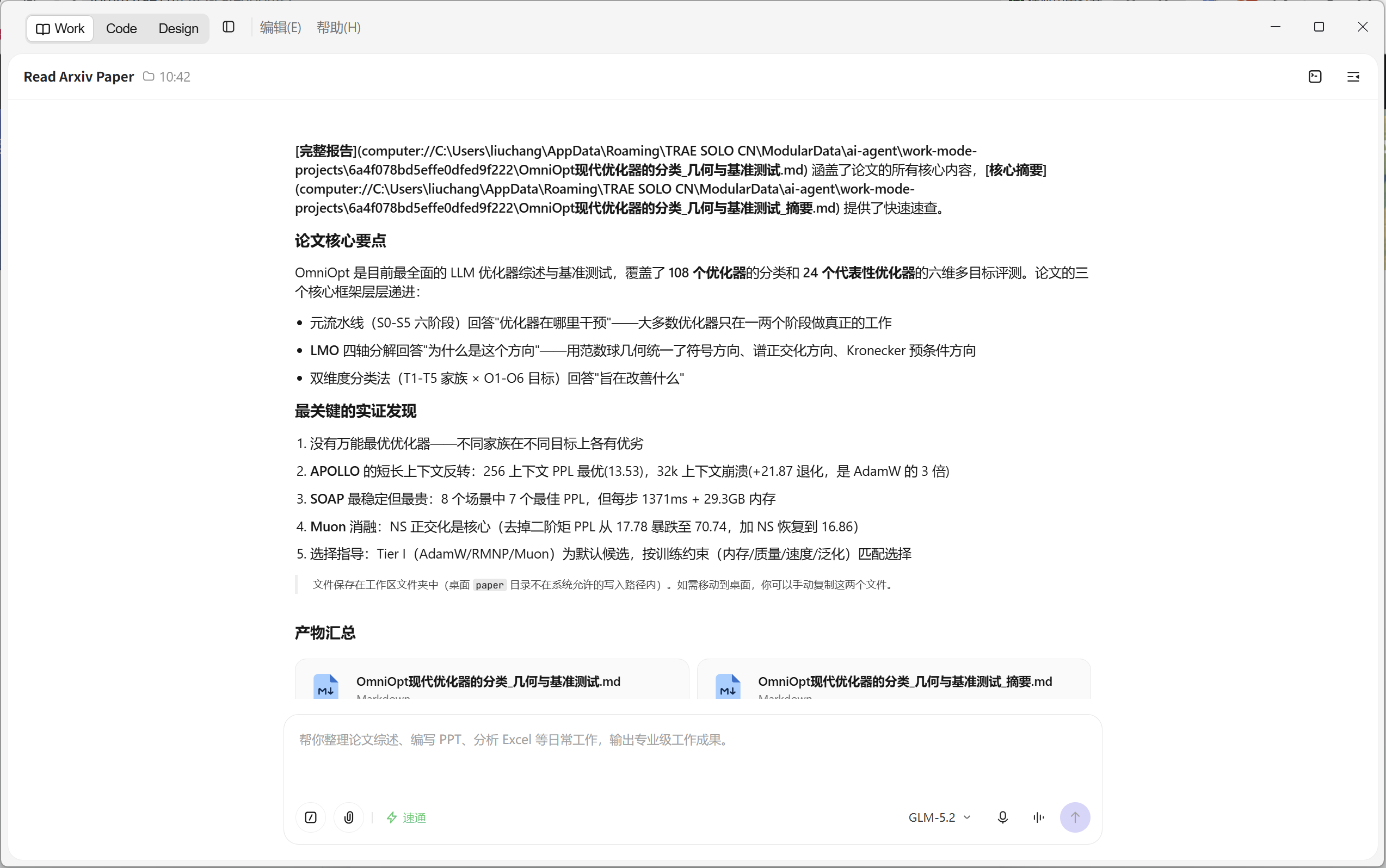 论TRAE Work来读论文，顶级“学阀” - TraeWork 专区 - TRAE 官方中文社区