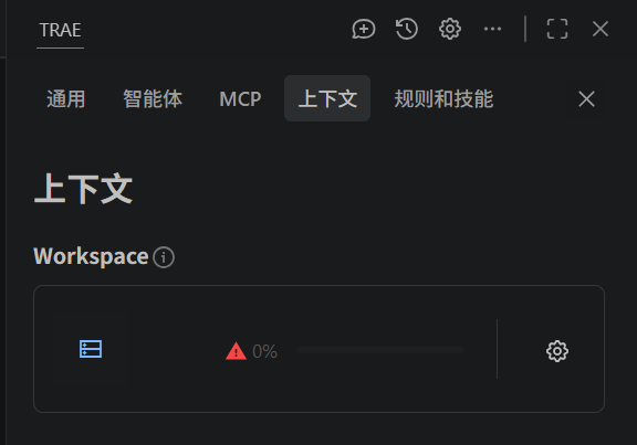 vscode插件上下文无法创建索引 - Bug 反馈 - TRAE 官方中文社区