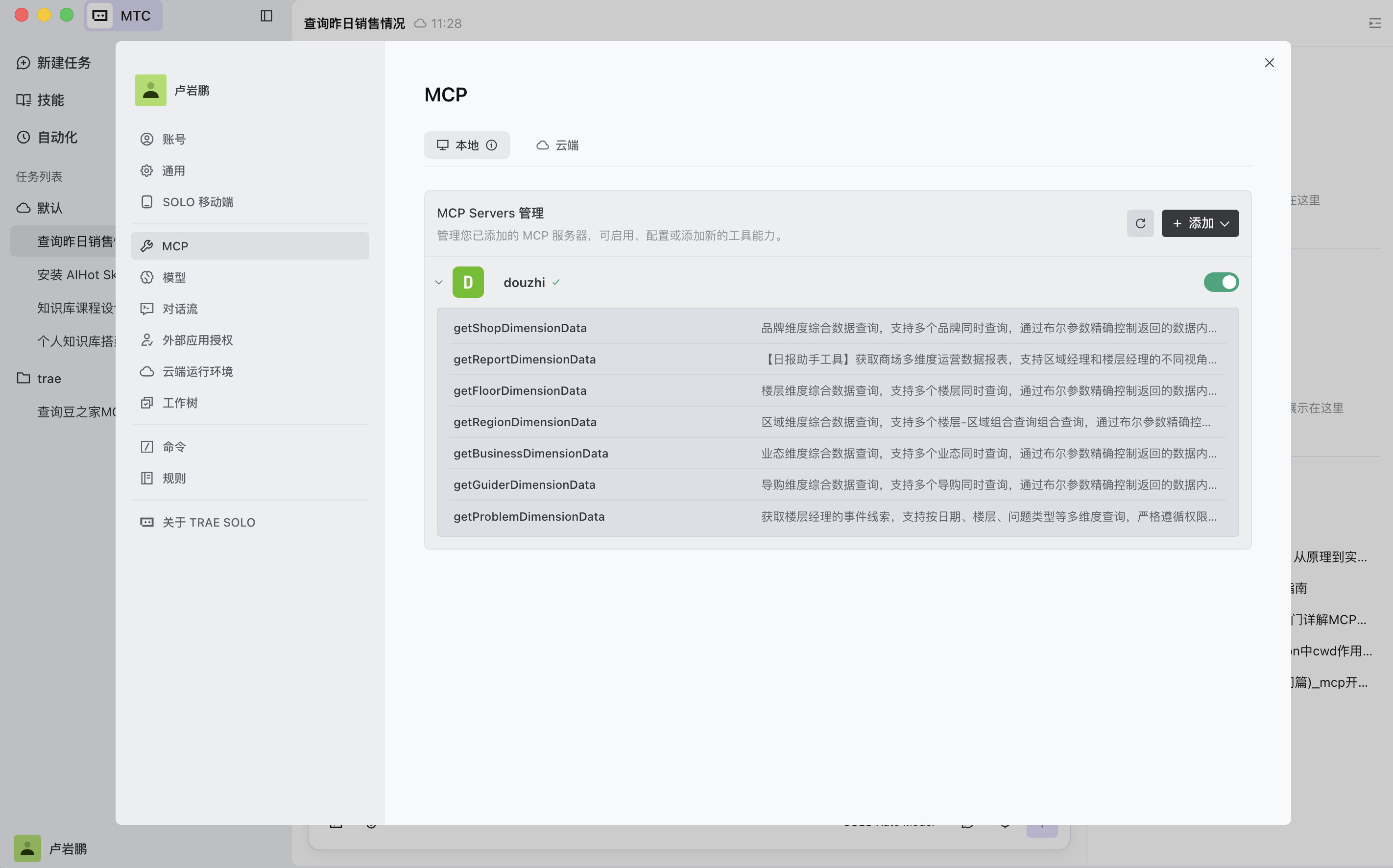 MAC 端创建云端 MCP 无法调用 - Bug 反馈 - TRAE 官方中文社区