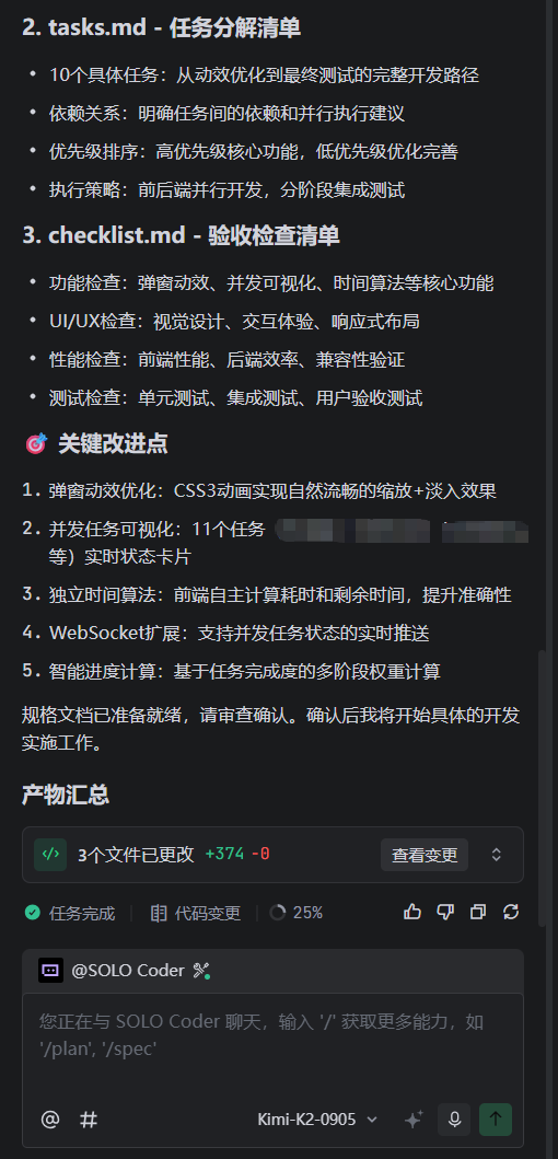 TRAE 版本: 3.5.50 SOLO 模式下使用 Kimi-K2-0905 调用 /spec 没有显示UI需要用户确认后执行 - Bug ...