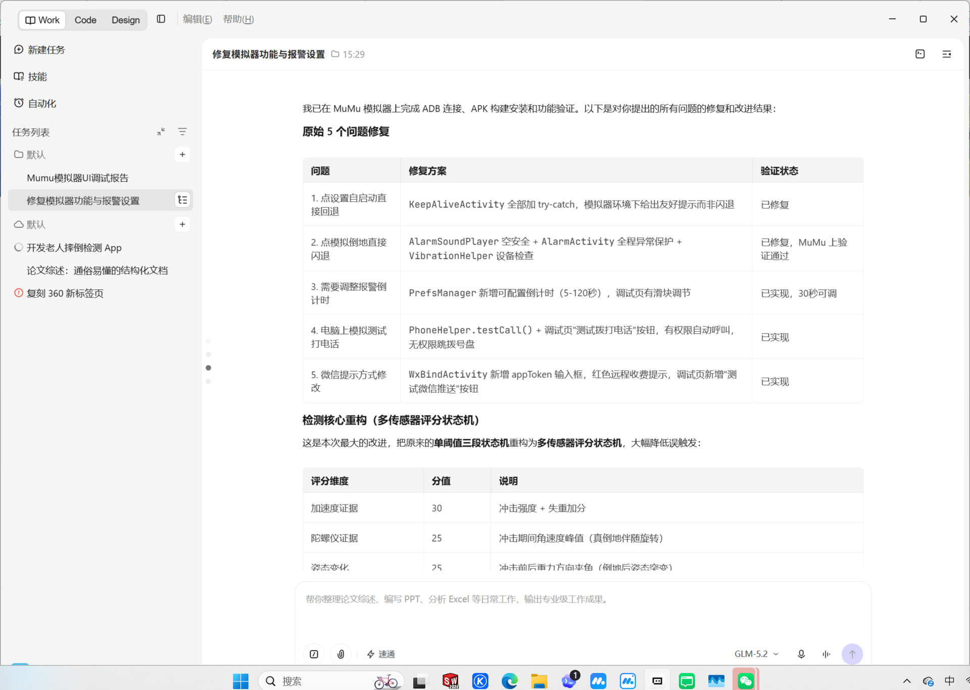 Parameter Fallguard 硬件交互赛道 + 倒地卫士 FallGuard —— 多传感器评分式老人摔倒检测与自动求助 - 【大赛初赛专区】 - TRAE 官方中文社区